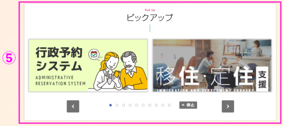 利根町HP_ピックアップ