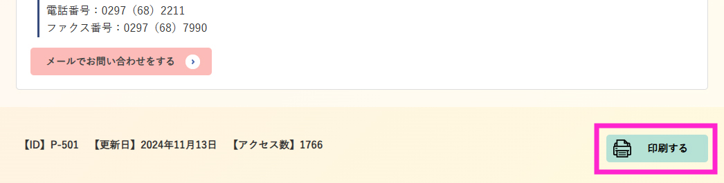 利根町HP_ページを印刷するためには