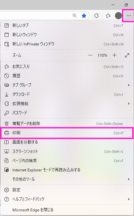 利根町HP_ページを印刷するためには_edge