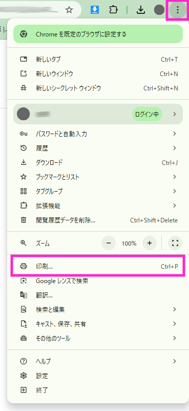 利根町HP_ページを印刷するためには_chrome