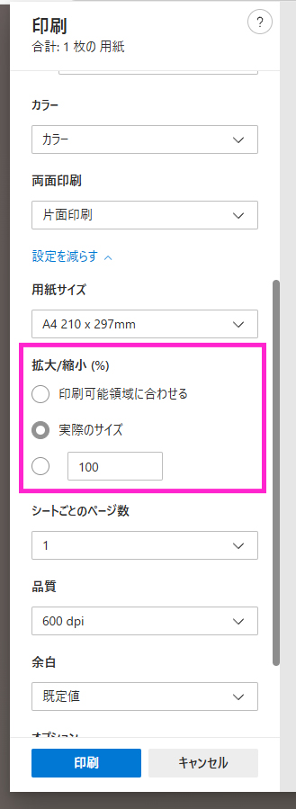 利根町HP_印刷時にページが見切れる場合は_edge_2
