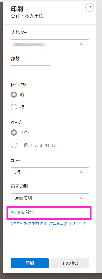 利根町HP_印刷時にページが見切れる場合は_edge_1