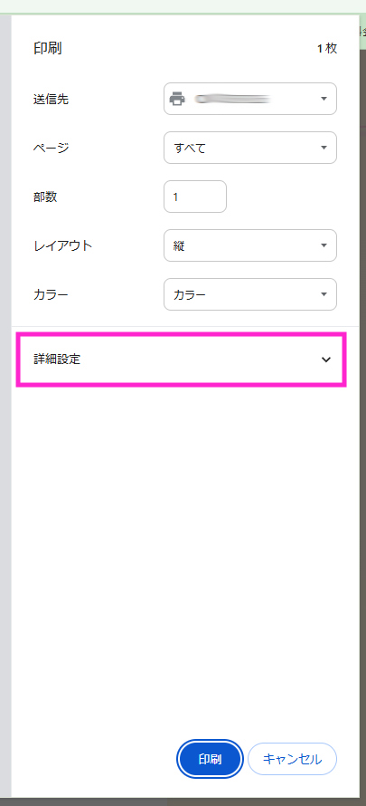 利根町HP_印刷時にページが見切れる場合は_chrome_1
