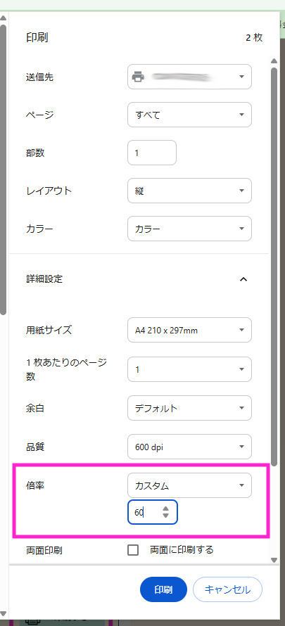 利根町HP_印刷時にページが見切れる場合は_chrome_2