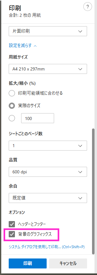 利根町HP_印刷時に表の見出しに色がつかない場合_edge_1