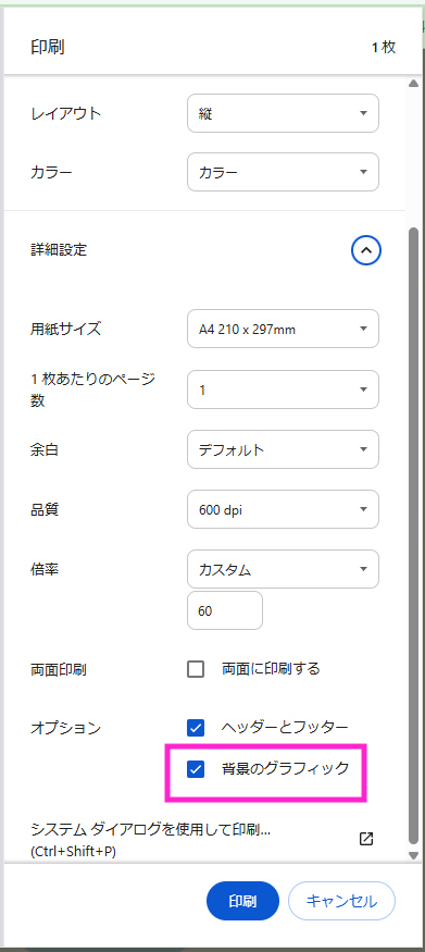 利根町HP_印刷時に表の見出しに色がつかない場合_chrome_1