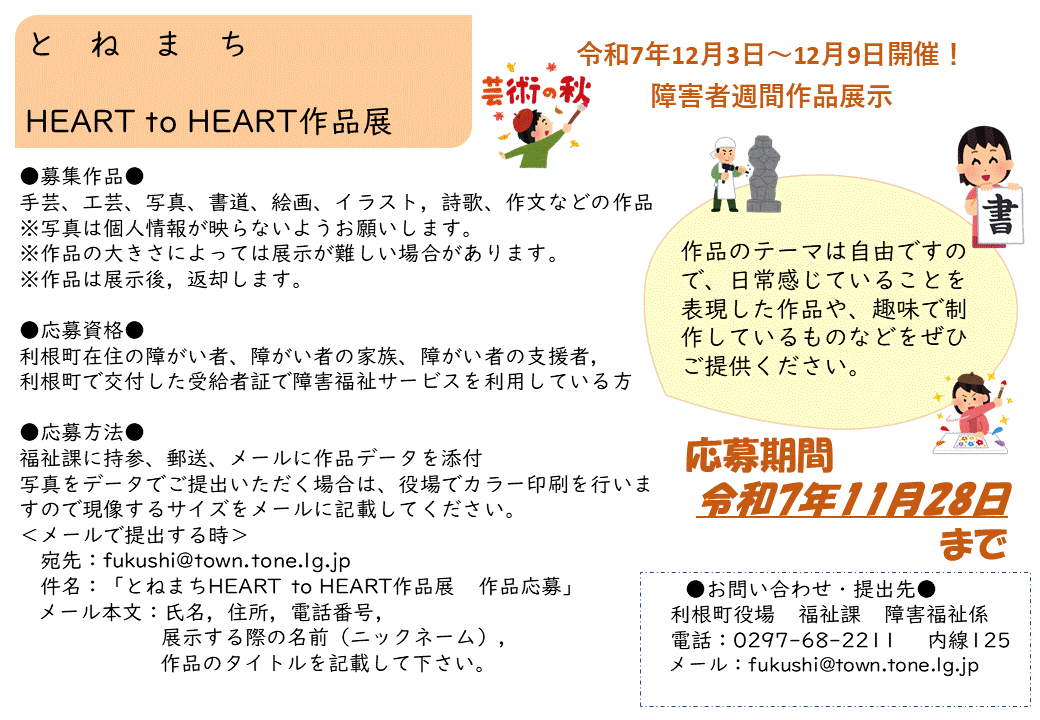 とねまちHEART to HEART作品展チラシR7 - HP用