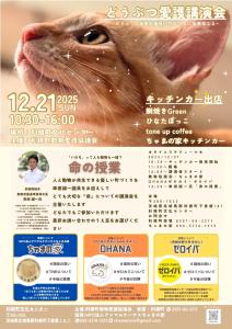 どうぶつ愛護講演会 
