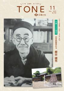 広報とねR07_11月号