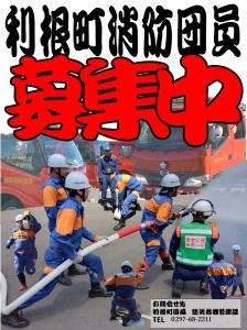 募集　消防団