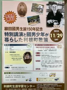 柳田國男生誕150年記念ポスター