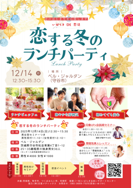 koisuruhuyunolunchparty