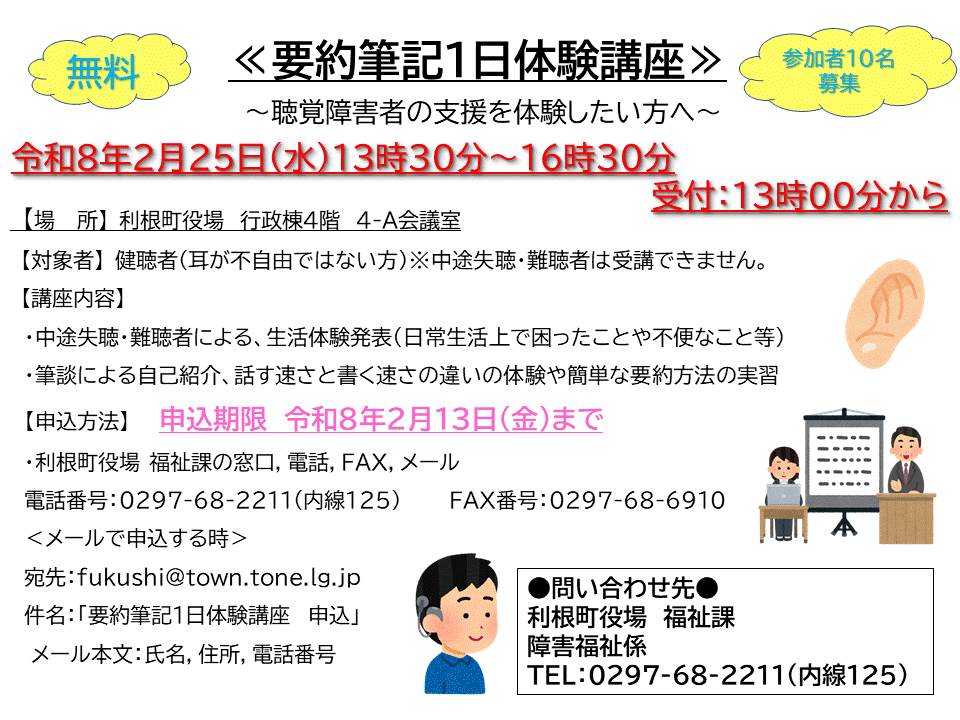 要約筆記1日体験講座