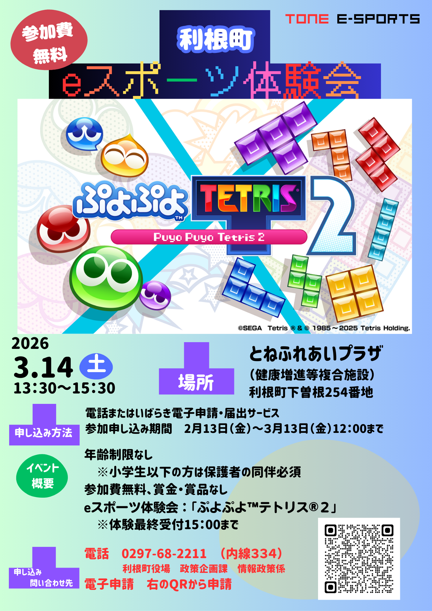 第2回利根町eスポーツ体験会3