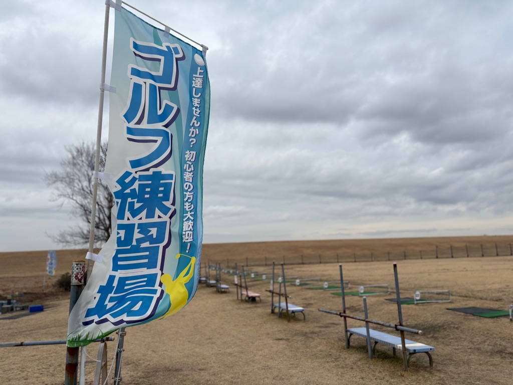 緑地ゴルフ練習場(1)
