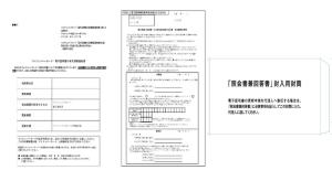 マイナンバーカード封筒の内容