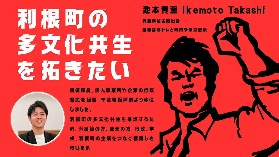 協力隊HP画像（池本）