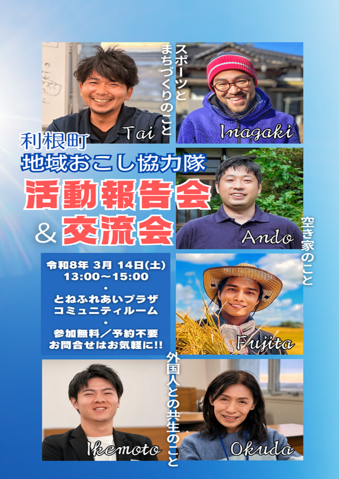 協力隊座談会　HP用