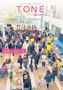 広報とねR8_2月号