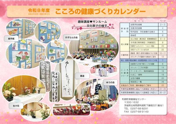 R8こころの健康づくりカレンダー表紙