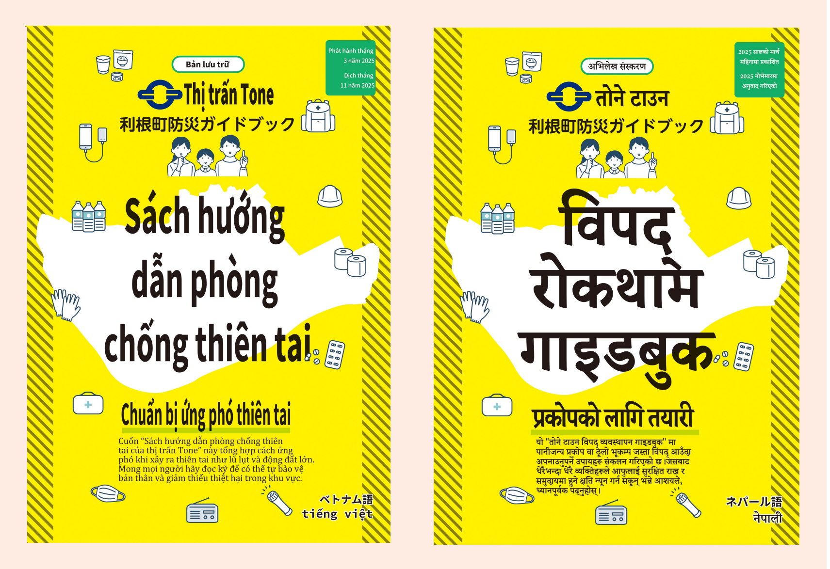 防災ガイドブック翻訳表紙
