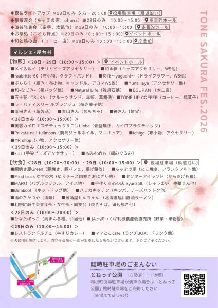 さくらまつり裏