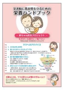 乳幼児栄養ハンドブック