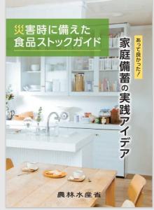 食品ストックガイド