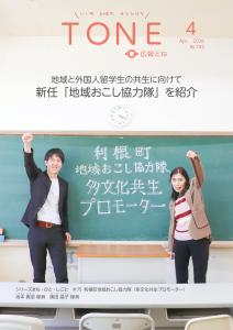 広報とねR8_3月号