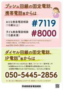 救急電話相談チラシ