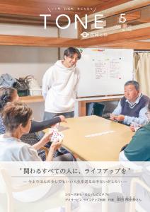 広報とねR8_5月号