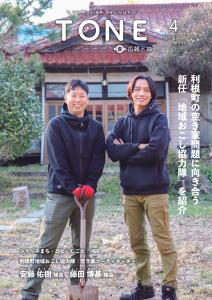 広報とねイメージ1