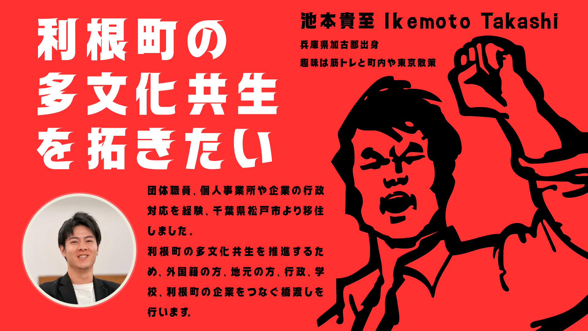 池本