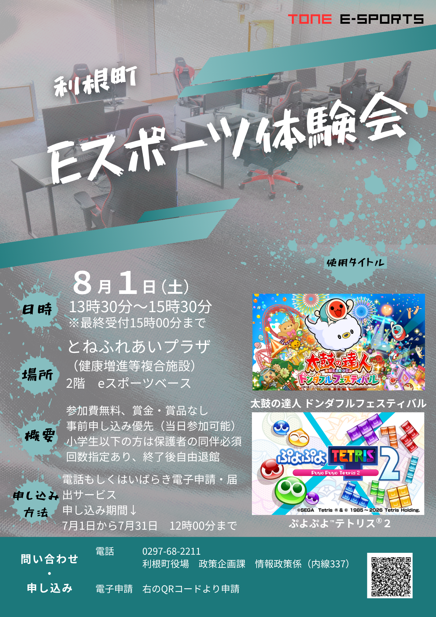 20260801_体験会_20260518訂正