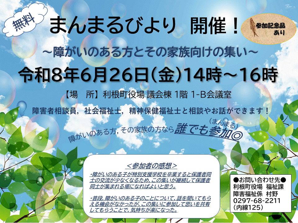 まんまるびよりR8.6.26