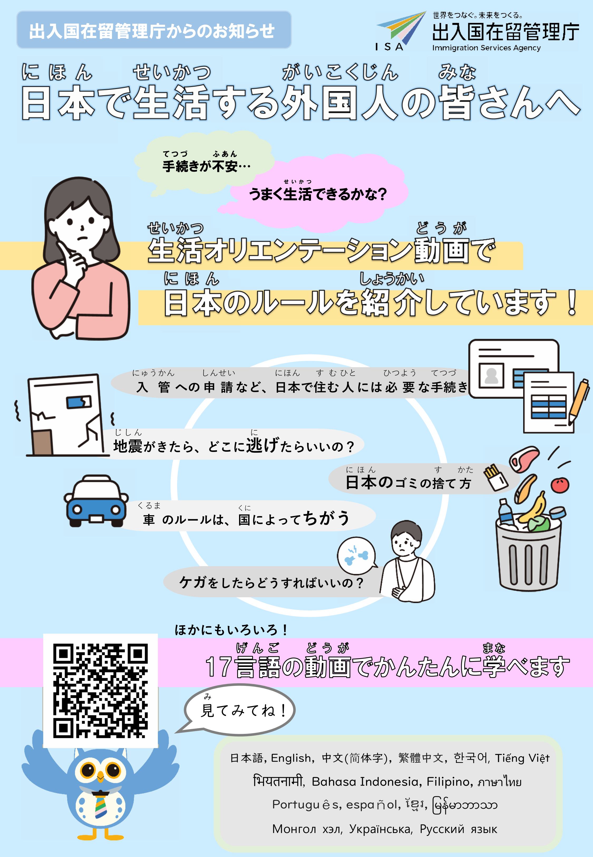入館庁お知らせオリエンテーション
