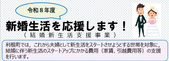 R8年度結婚新生活支援事業 上