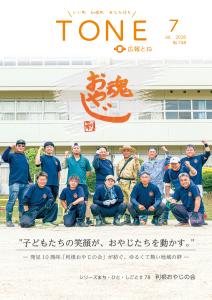 広報とねR8_6月号