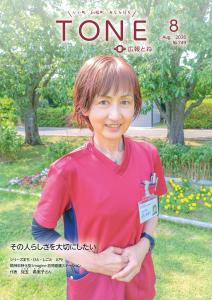 広報とねR08_8月号