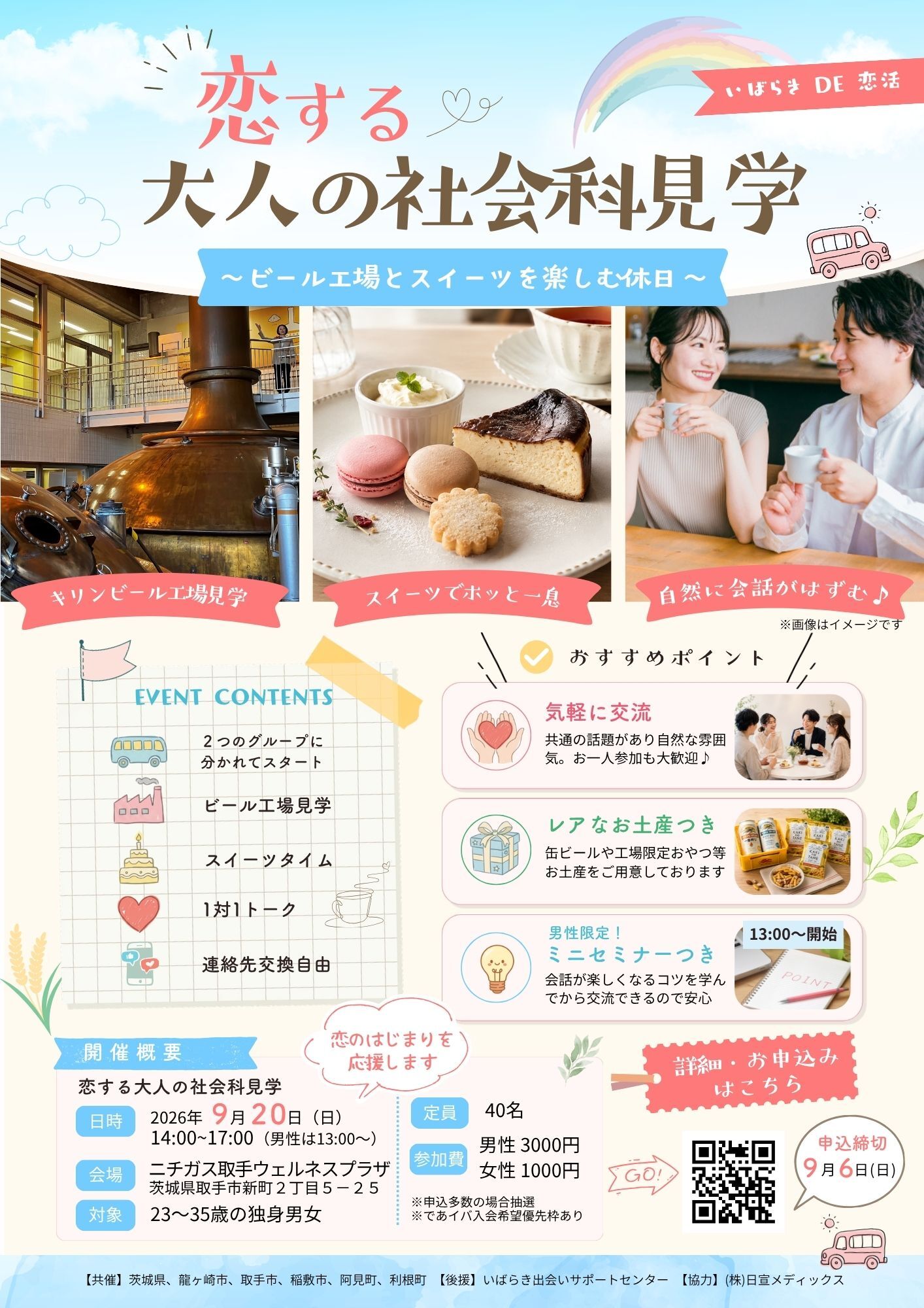 大人の社会科見学チラシJPG