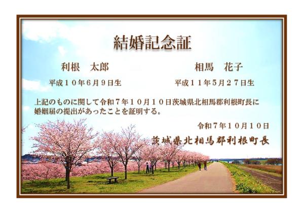 結婚記念証桜