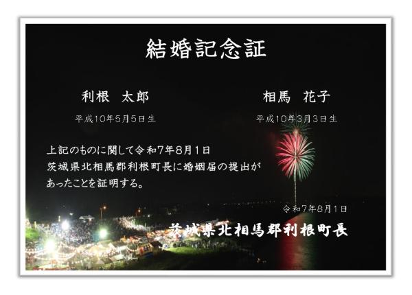 結婚記念証花火
