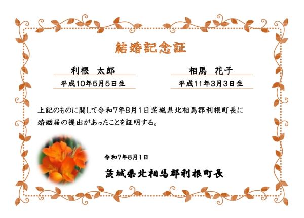 結婚記念証かんな