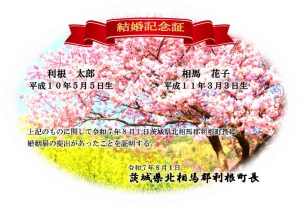 結婚記念証菜の花