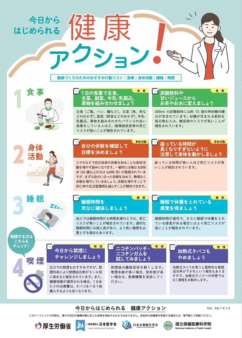 健康アクション１