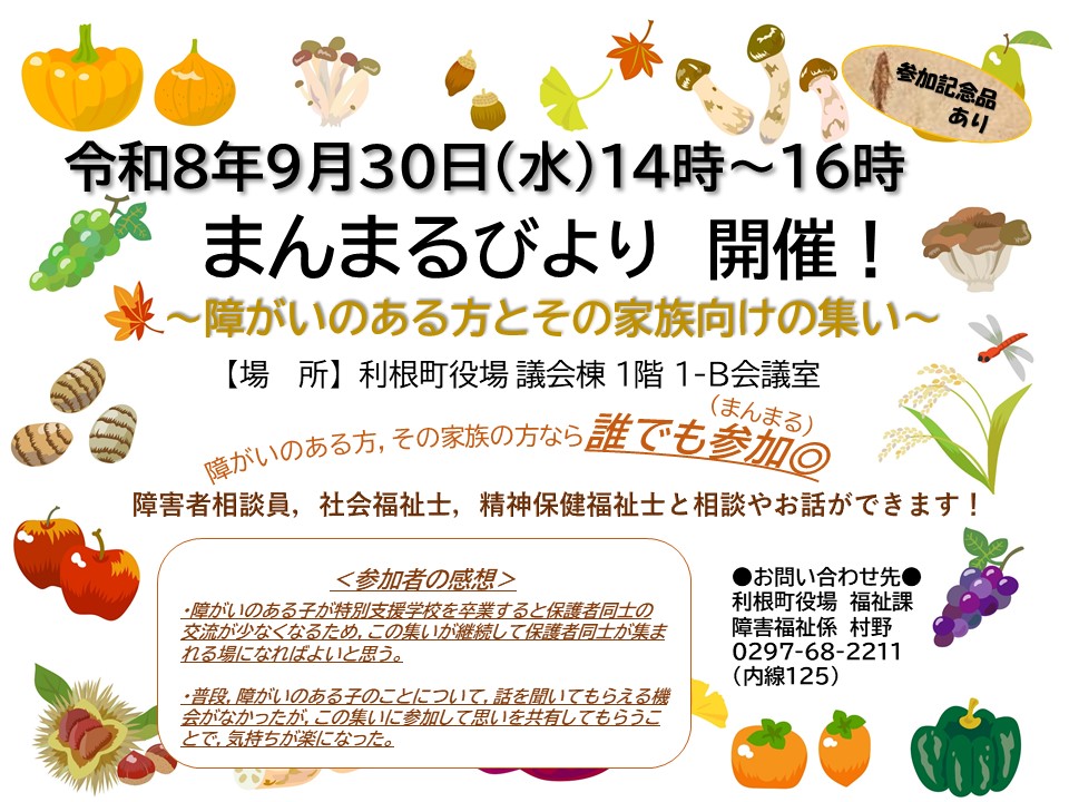 2026.9.30まんまるびよりチラシ