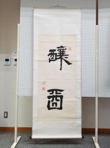 掛軸8