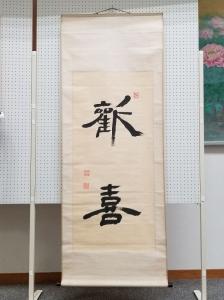 掛軸9