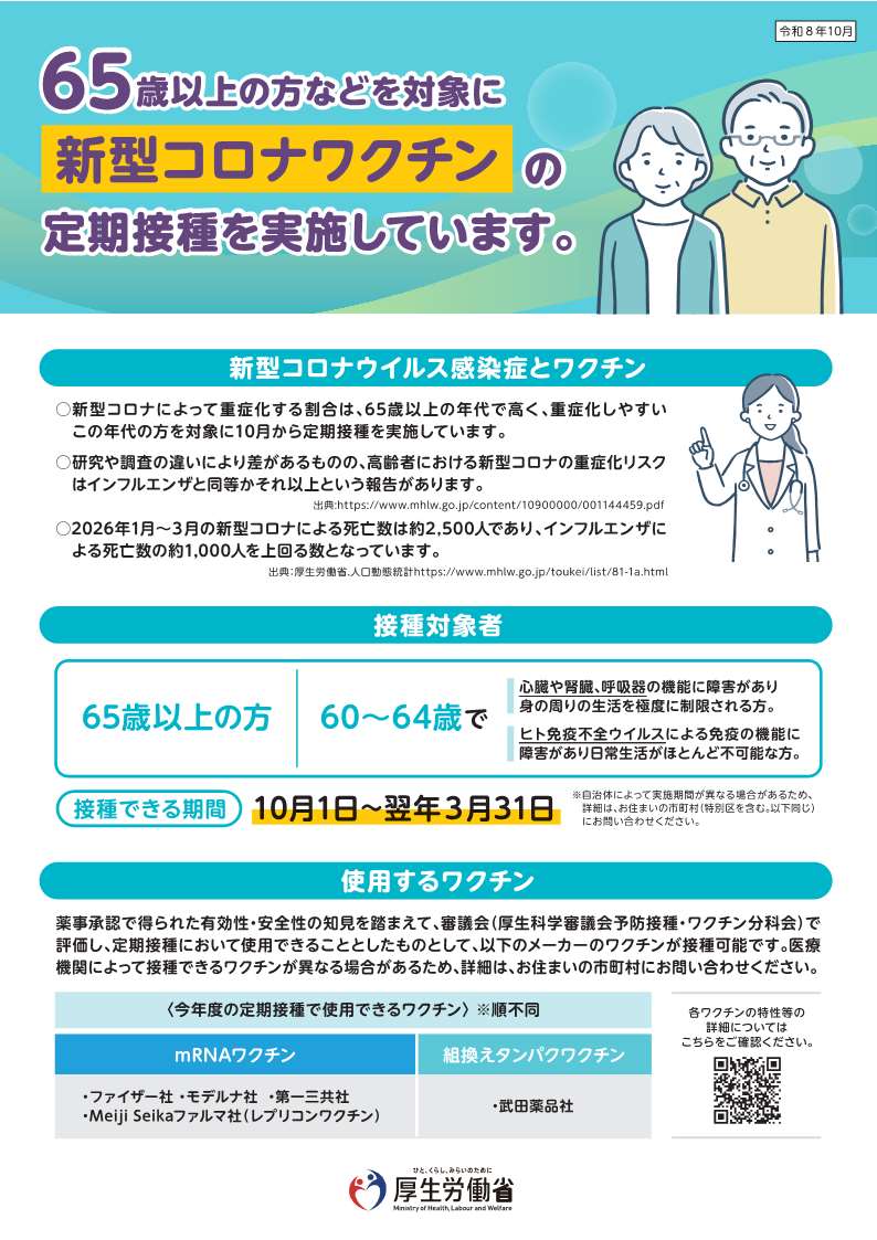 R8 新型コロナワクチン定期接種リーフレット(1)