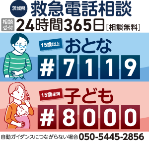 救急